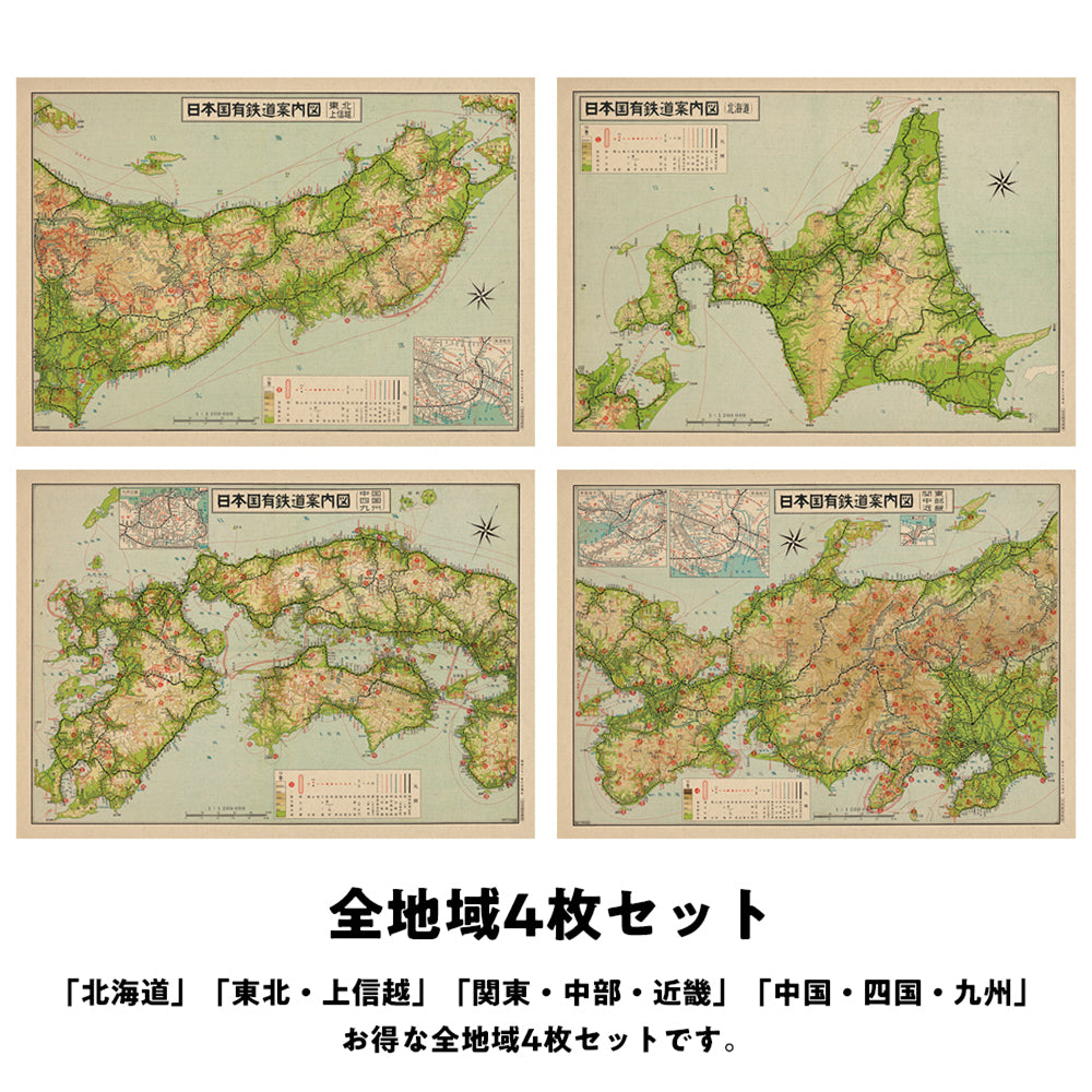 日本国有鉄道案内図ポスター「全地域セット」（A1サイズ〜A2サイズ）