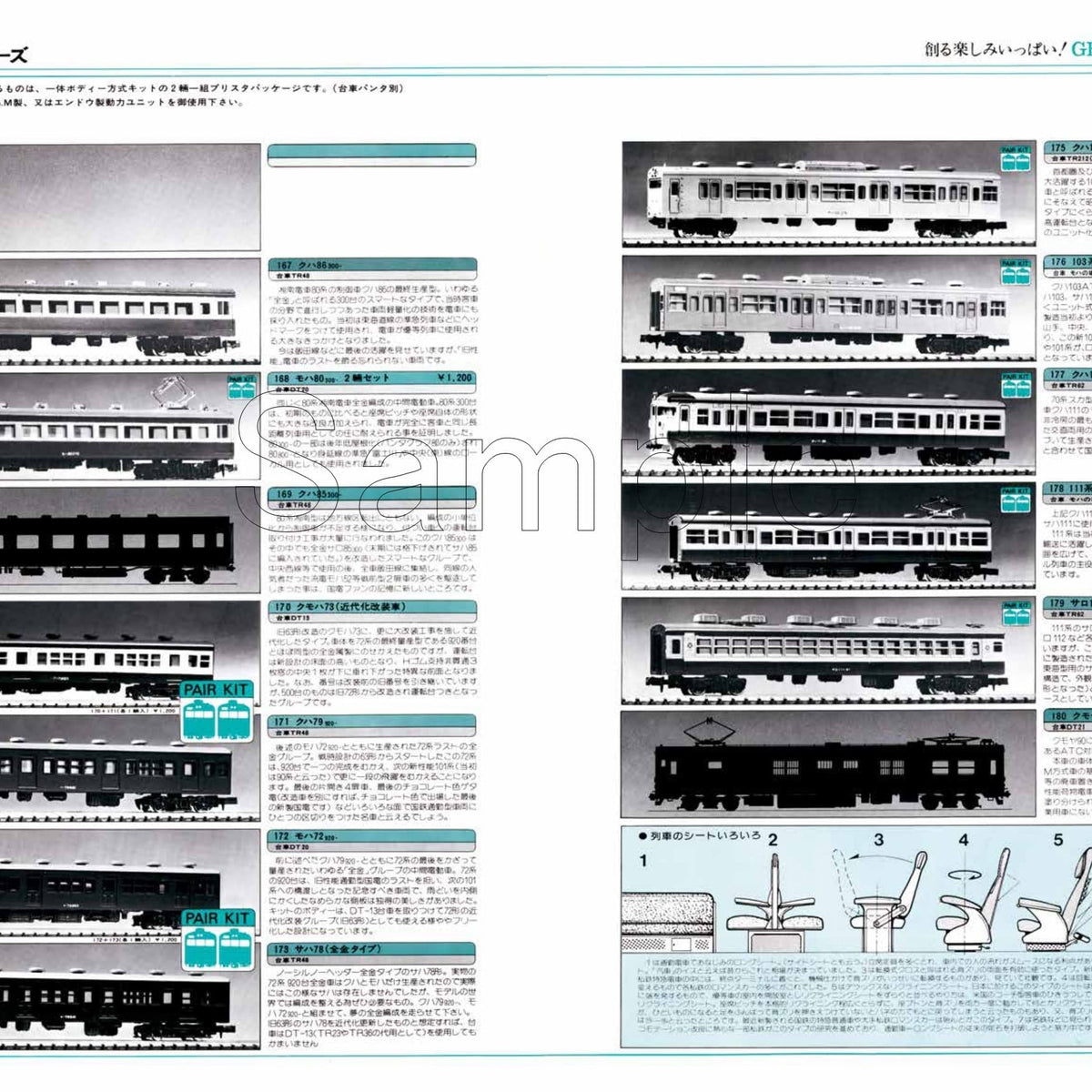 【予約販売・11月上旬出荷予定】GREEN MAX 1980年「'80グリーンマックスNゲージカタログ」