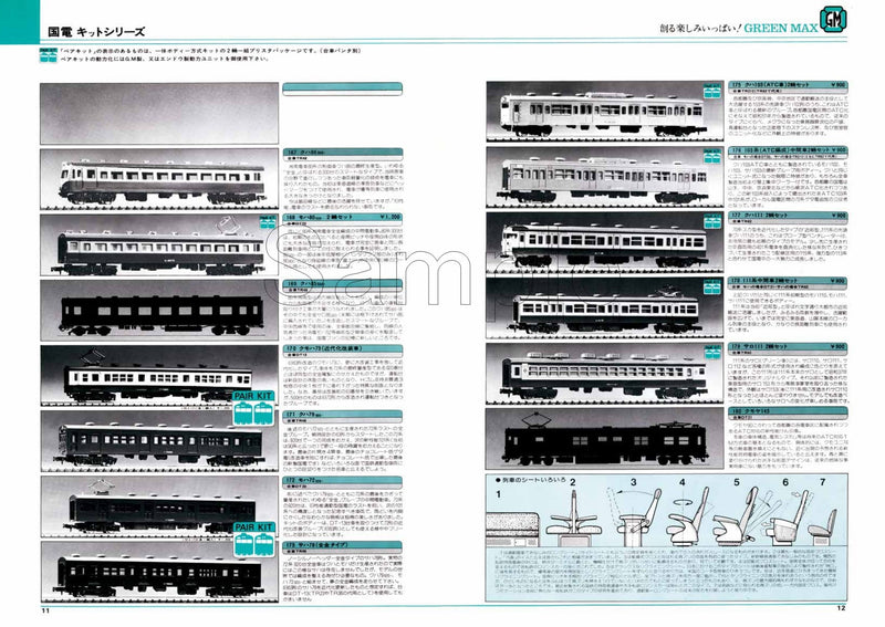 【予約販売・11月上旬出荷予定】GREEN MAX 1980年「'80グリーンマックスNゲージカタログ」