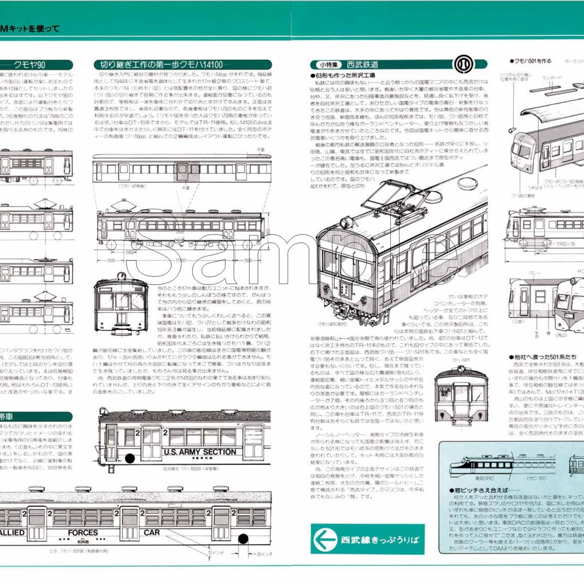 【予約販売・11月上旬出荷予定】GREEN MAX 1980年「'80グリーンマックスNゲージカタログ」