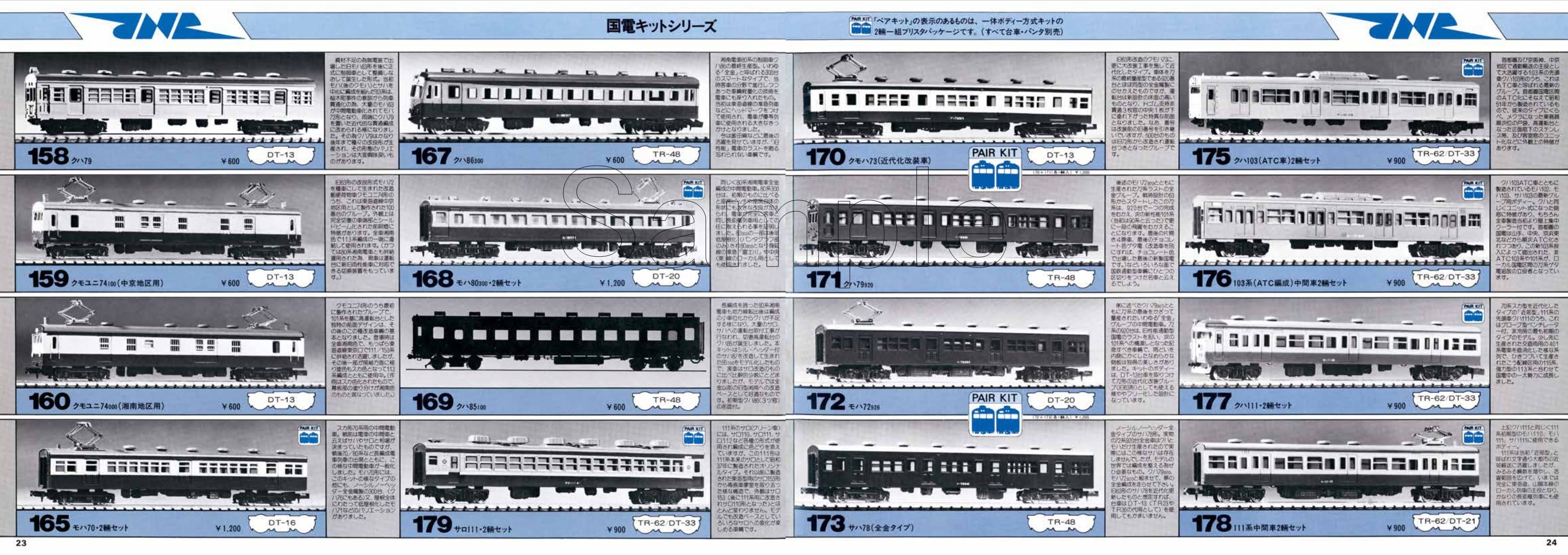 予約販売・11月上旬出荷予定】GREEN MAX 1983年「NゲージカタログVol.4
