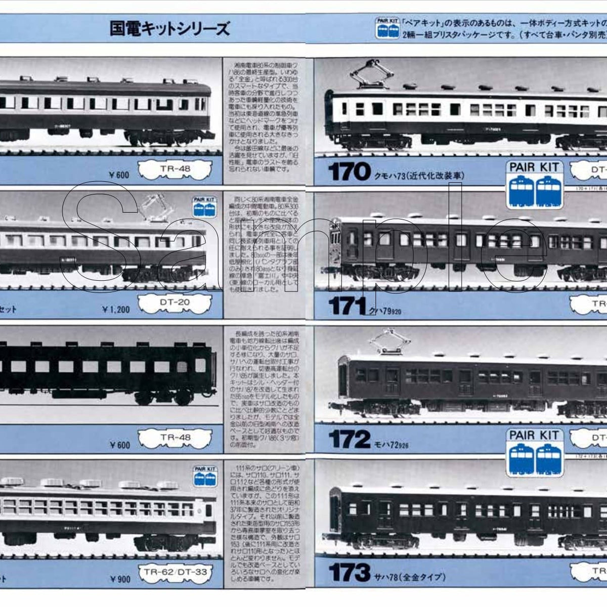 【予約販売・11月上旬出荷予定】GREEN MAX 1983年「NゲージカタログVol.4」