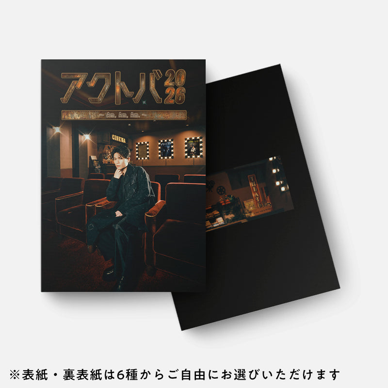 【A5/48P版（くるみ製本）】「アクトバ2026～Am, Am, Am.～」カスタマイズ フォトブック